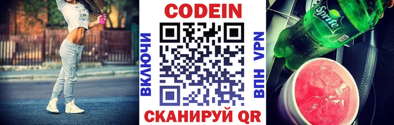 Кодеин Purple Drank  наркота  МЕГА tor  Гороховец 